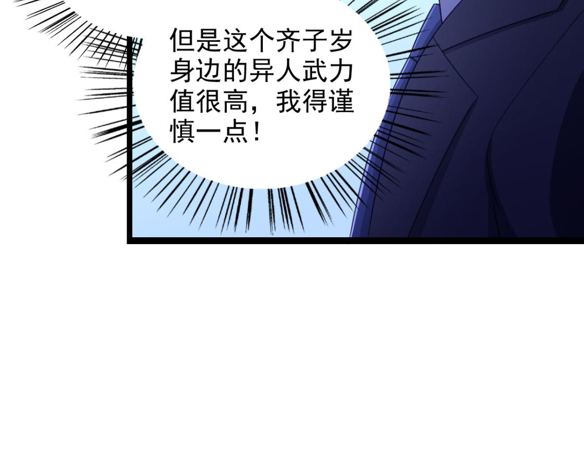《穿进漫画当反派》第25话快乐的时光总是那么短暂 第11页