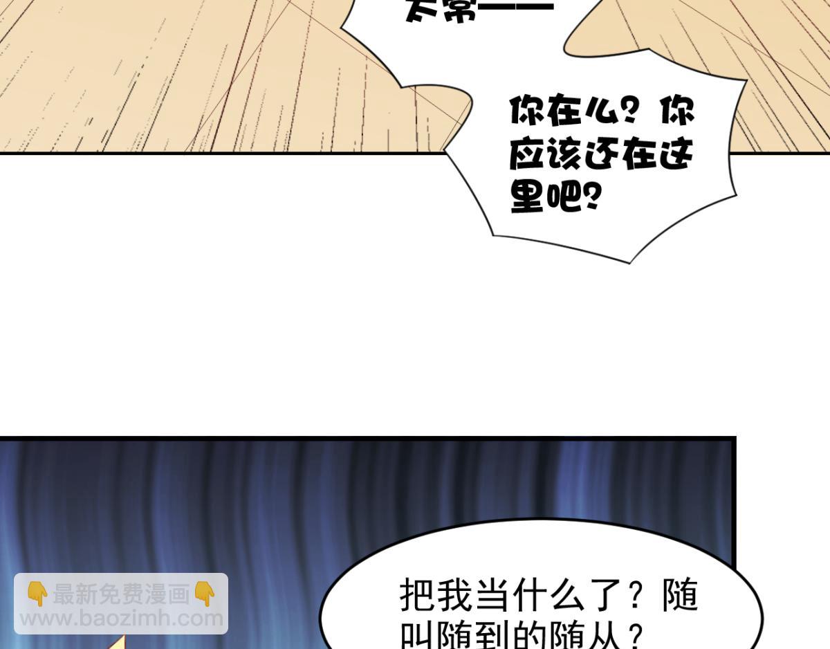 《穿进漫画当反派》第25话快乐的时光总是那么短暂 第24页