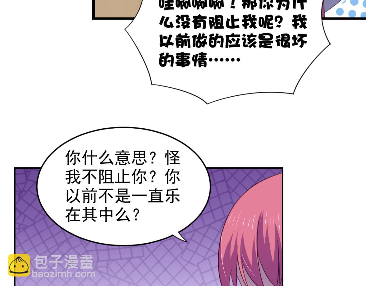 《穿进漫画当反派》第25话快乐的时光总是那么短暂 第30页
