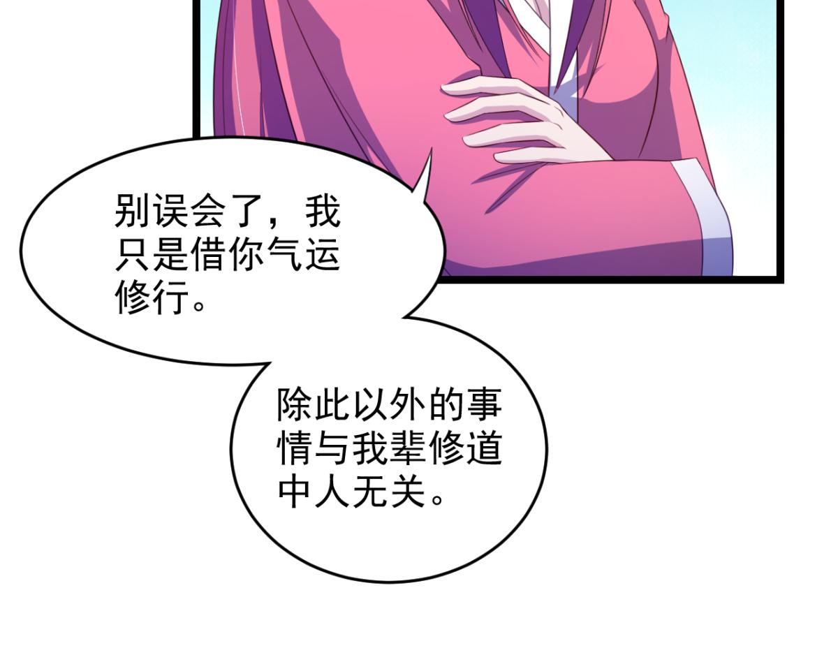 《穿进漫画当反派》第25话快乐的时光总是那么短暂 第33页