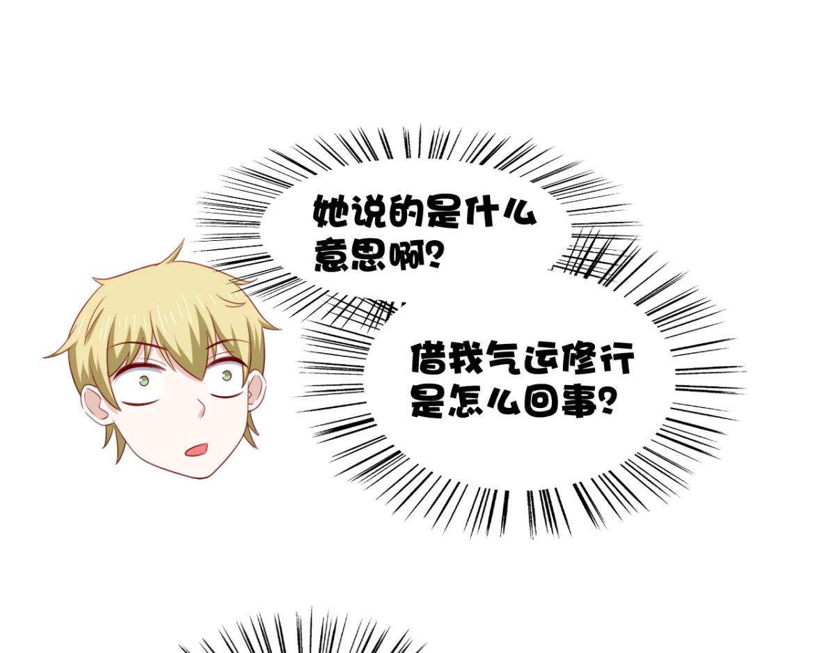 《穿进漫画当反派》第25话快乐的时光总是那么短暂 第34页