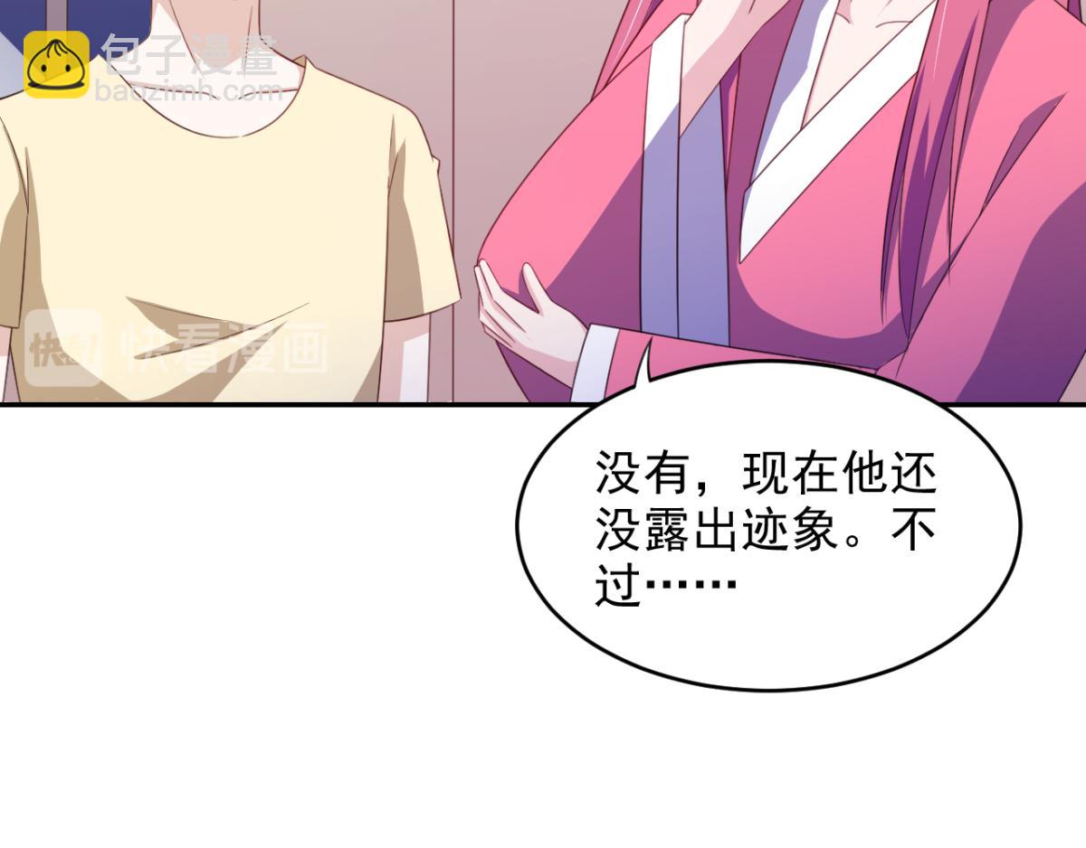 《穿进漫画当反派》第25话快乐的时光总是那么短暂 第37页