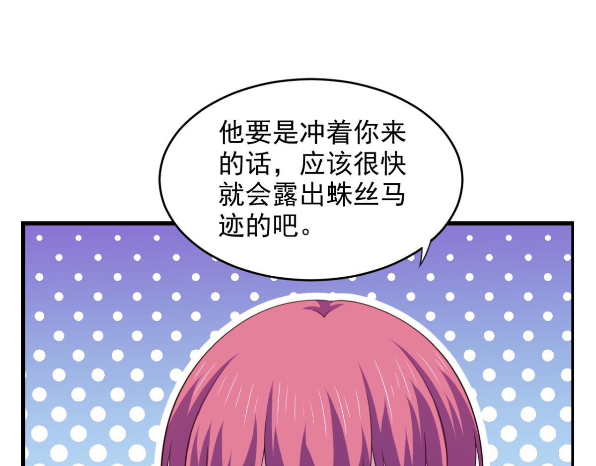 《穿进漫画当反派》第25话快乐的时光总是那么短暂 第38页