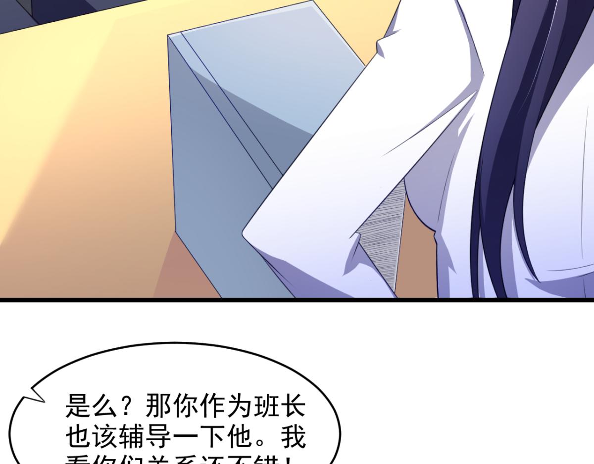 《穿进漫画当反派》第25话快乐的时光总是那么短暂 第46页