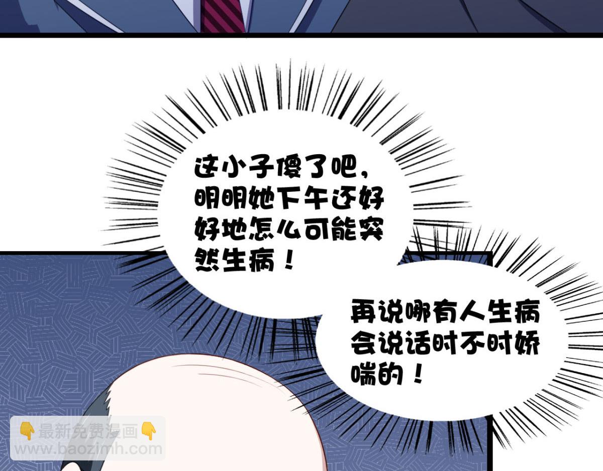 《穿进漫画当反派》第25话快乐的时光总是那么短暂 第7页