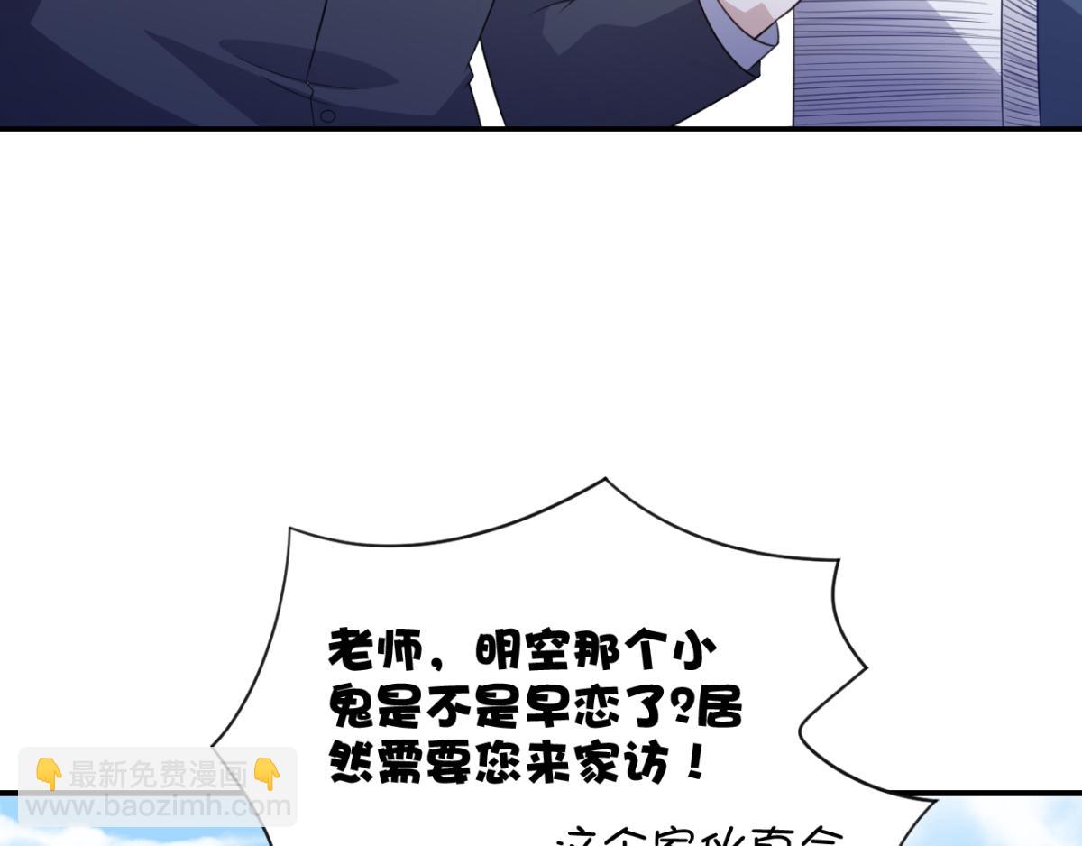 《穿进漫画当反派》第23话 我想你很久了 第11页