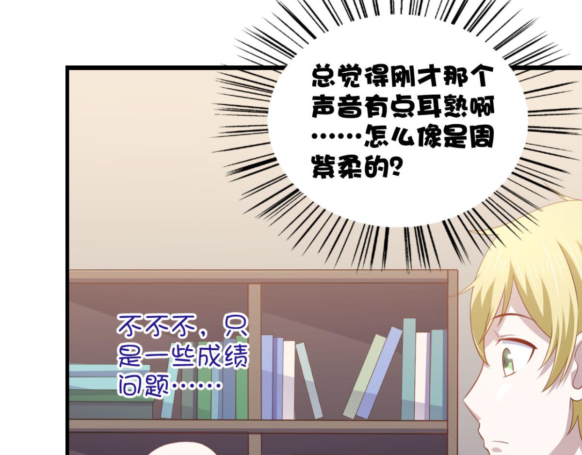 《穿进漫画当反派》第23话 我想你很久了 第14页