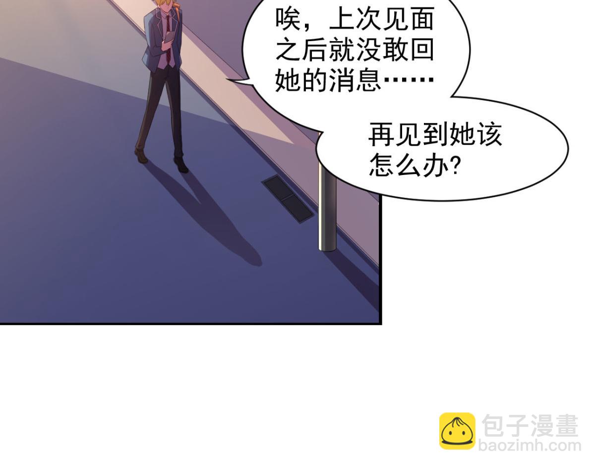 《穿进漫画当反派》第23话 我想你很久了 第17页