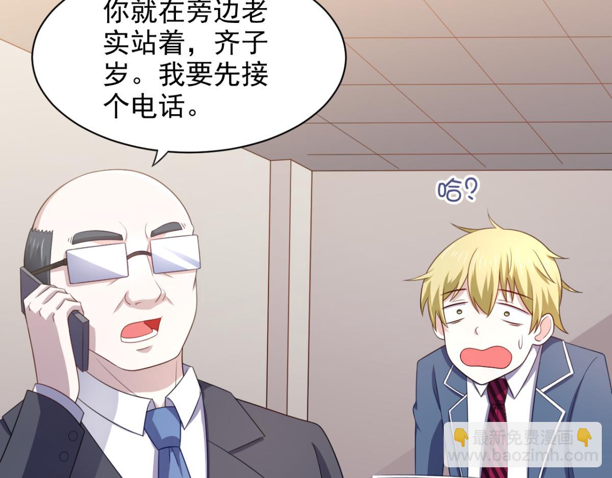 《穿进漫画当反派》第23话 我想你很久了 第6页
