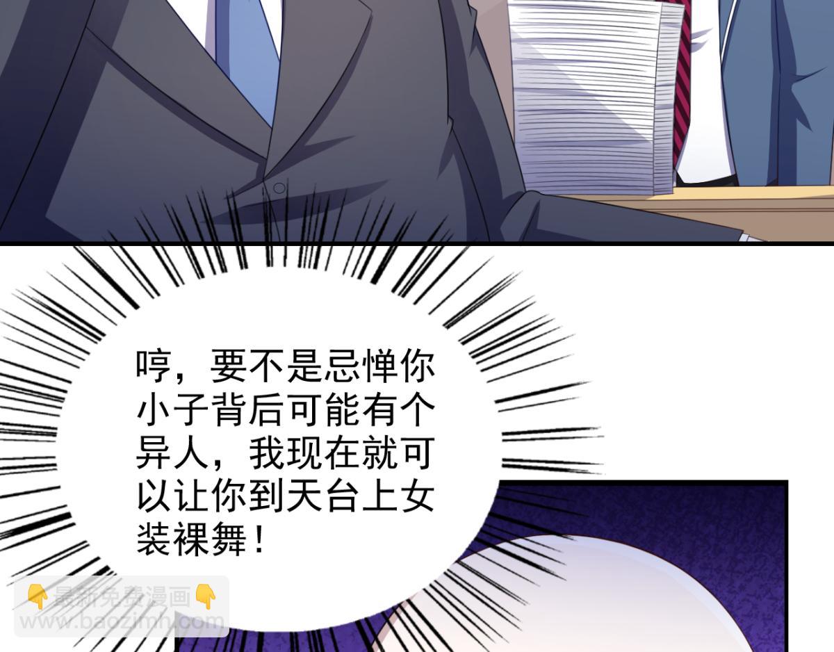 《穿进漫画当反派》第23话 我想你很久了 第7页