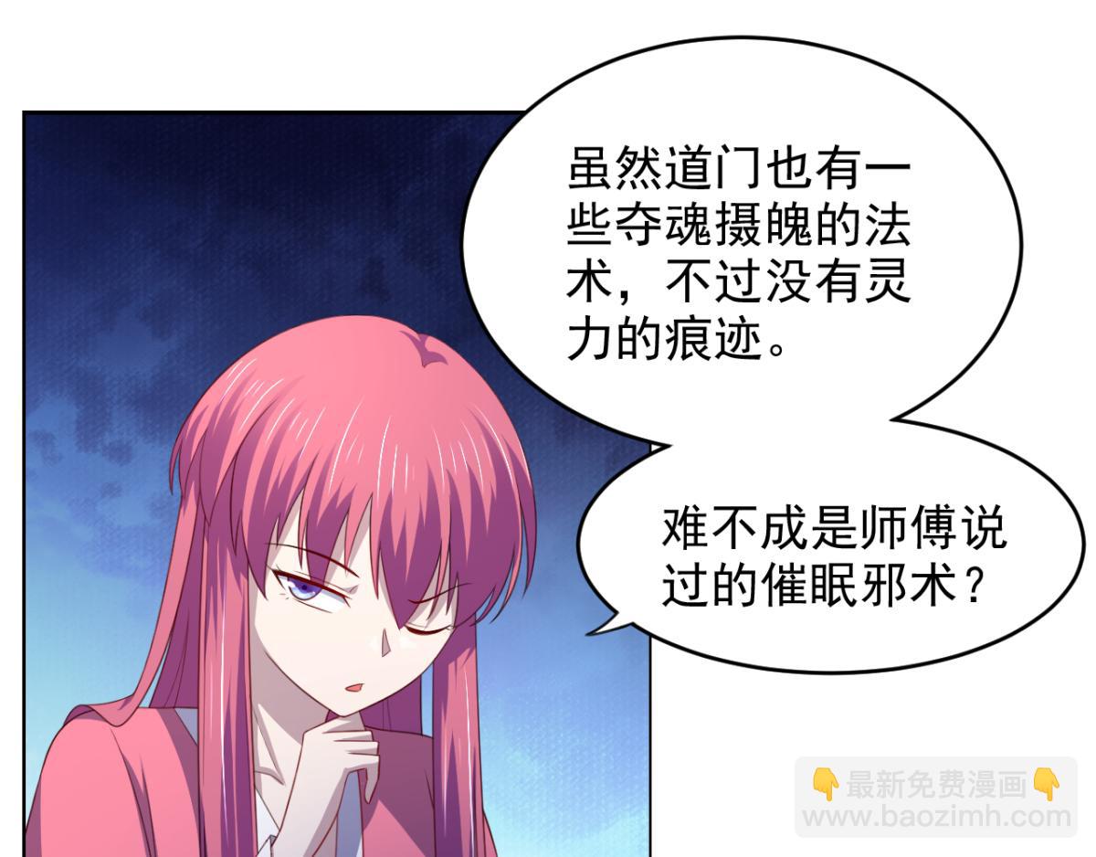 《穿进漫画当反派》第22话 我想跟你姐姐聊一聊 第14页