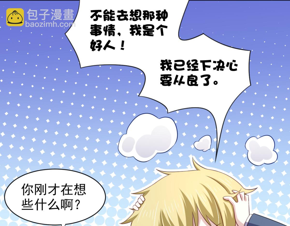《穿进漫画当反派》第22话 我想跟你姐姐聊一聊 第17页