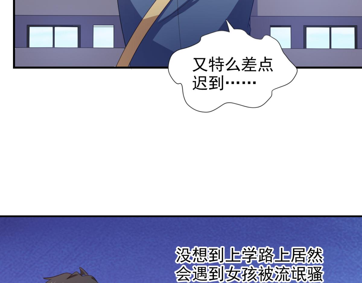 《穿进漫画当反派》第22话 我想跟你姐姐聊一聊 第21页