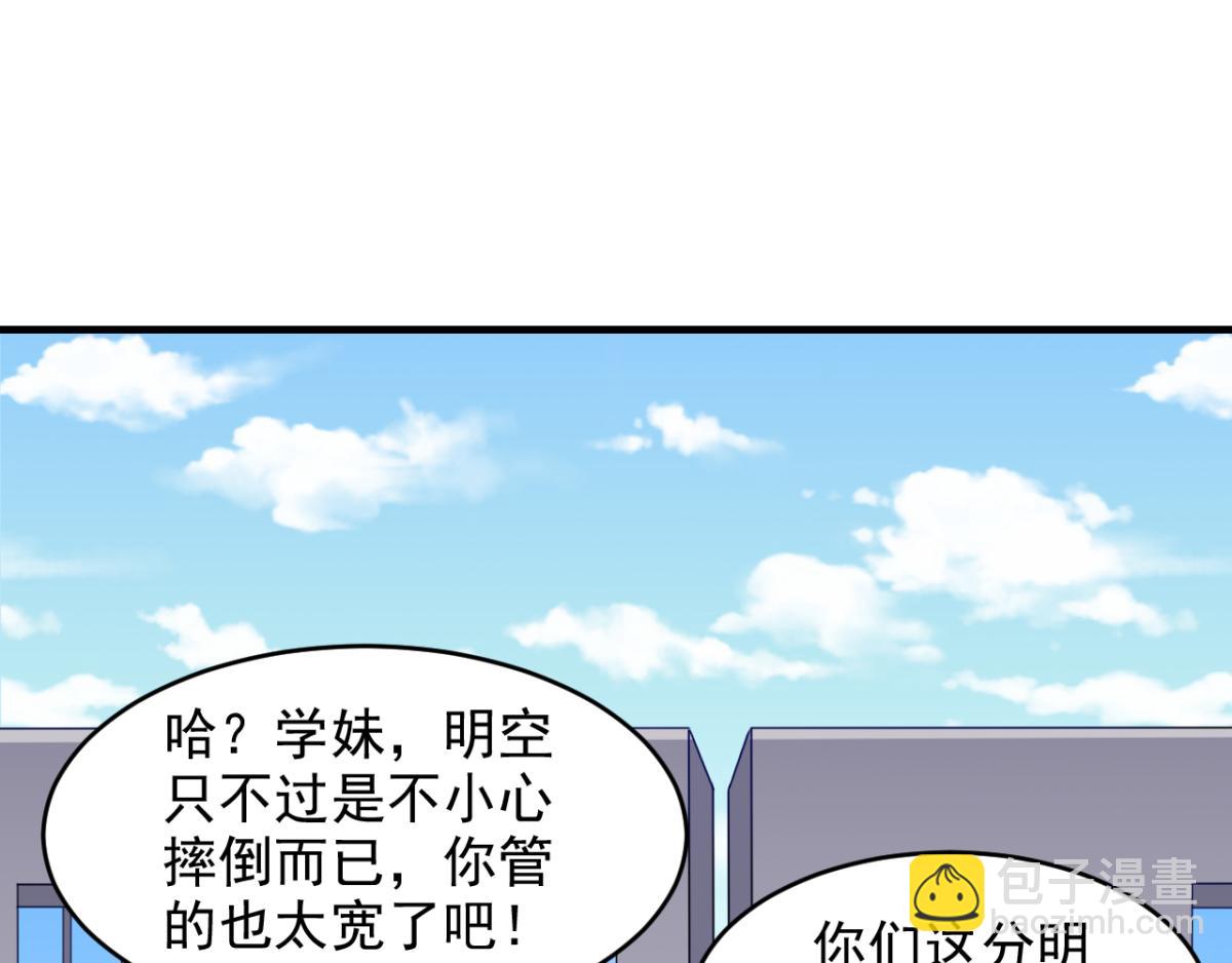 《穿进漫画当反派》第22话 我想跟你姐姐聊一聊 第31页