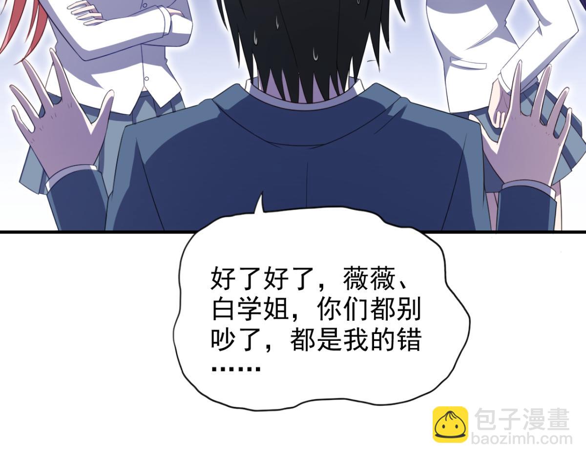 《穿进漫画当反派》第22话 我想跟你姐姐聊一聊 第33页