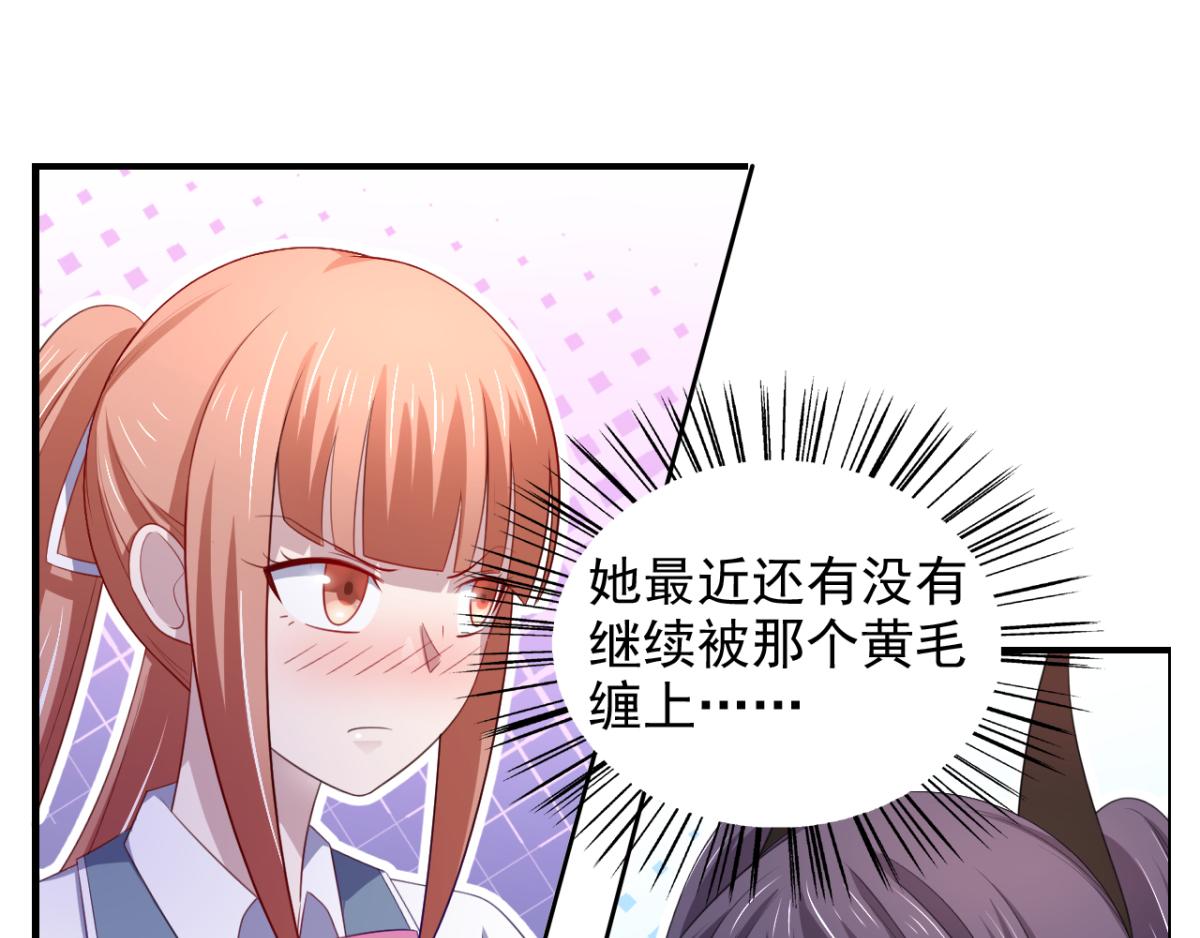 《穿进漫画当反派》第22话 我想跟你姐姐聊一聊 第34页