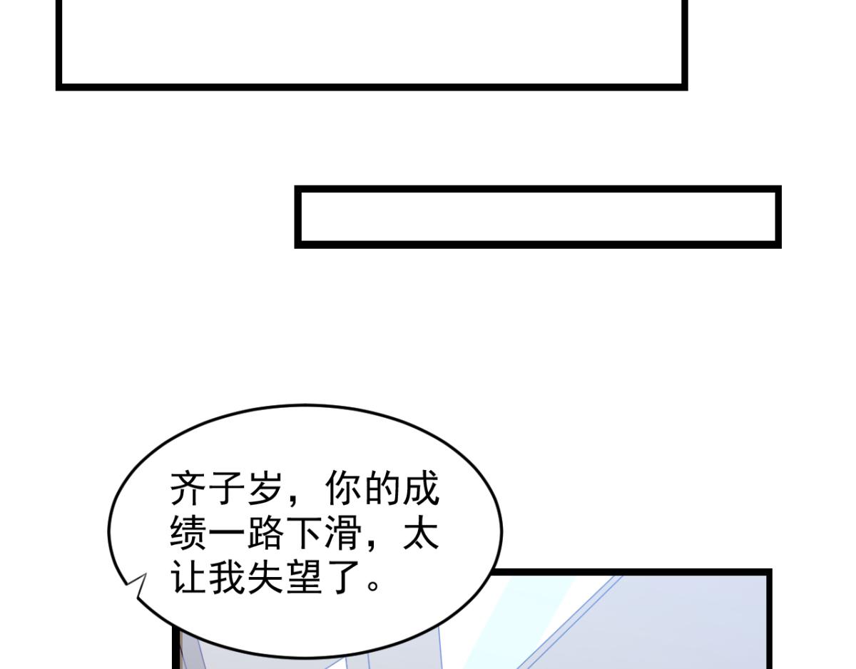 《穿进漫画当反派》第22话 我想跟你姐姐聊一聊 第36页