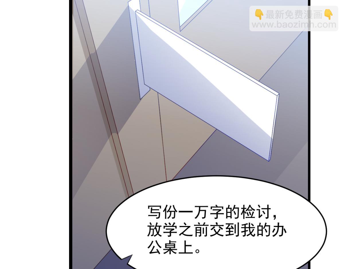 《穿进漫画当反派》第22话 我想跟你姐姐聊一聊 第37页