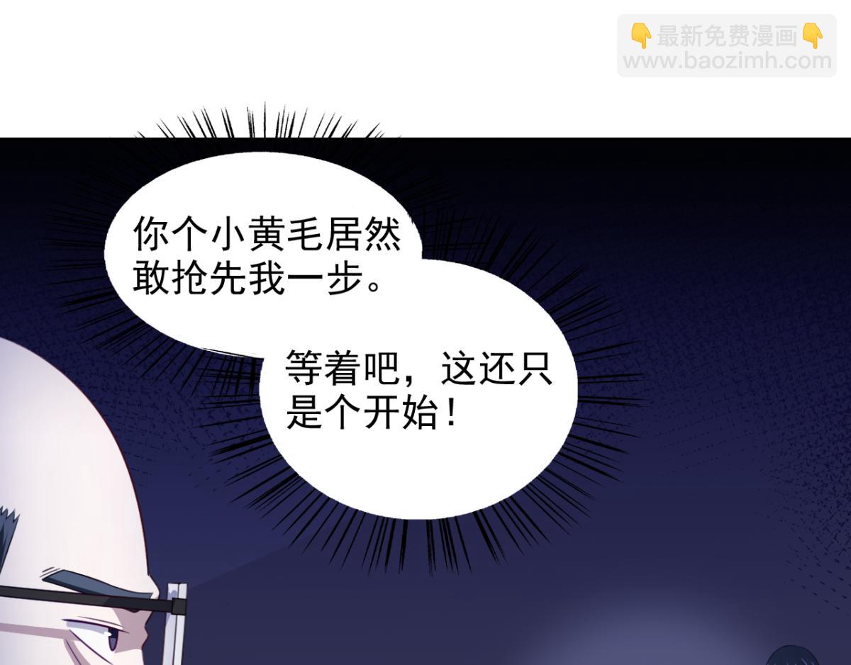 《穿进漫画当反派》第22话 我想跟你姐姐聊一聊 第40页