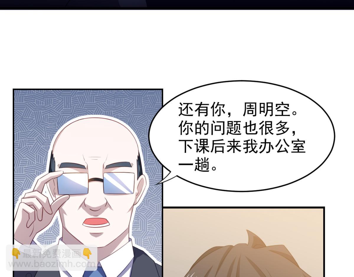 《穿进漫画当反派》第22话 我想跟你姐姐聊一聊 第42页