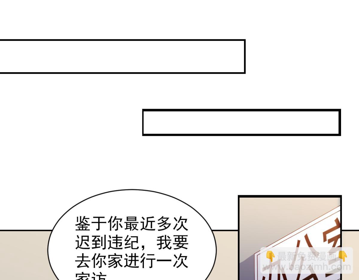 《穿进漫画当反派》第22话 我想跟你姐姐聊一聊 第44页