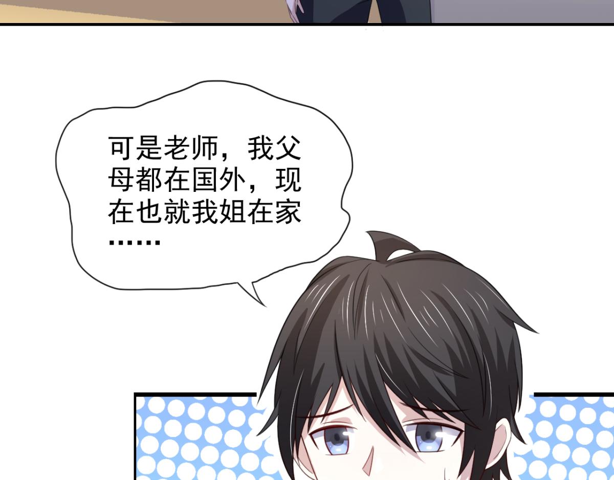 《穿进漫画当反派》第22话 我想跟你姐姐聊一聊 第46页