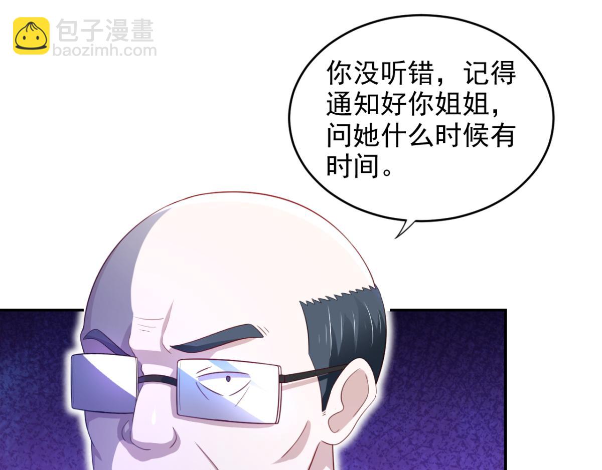《穿进漫画当反派》第22话 我想跟你姐姐聊一聊 第48页