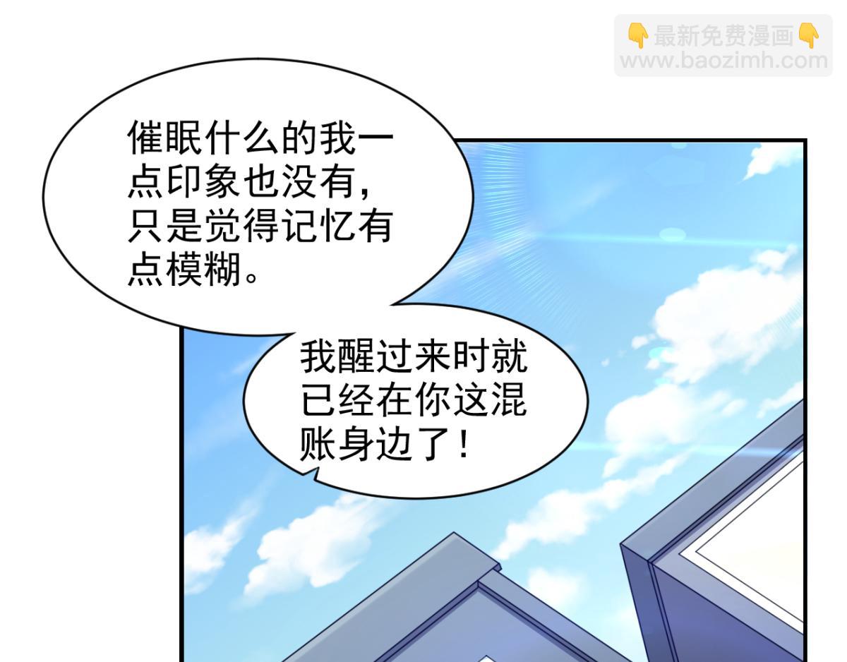 《穿进漫画当反派》第22话 我想跟你姐姐聊一聊 第4页