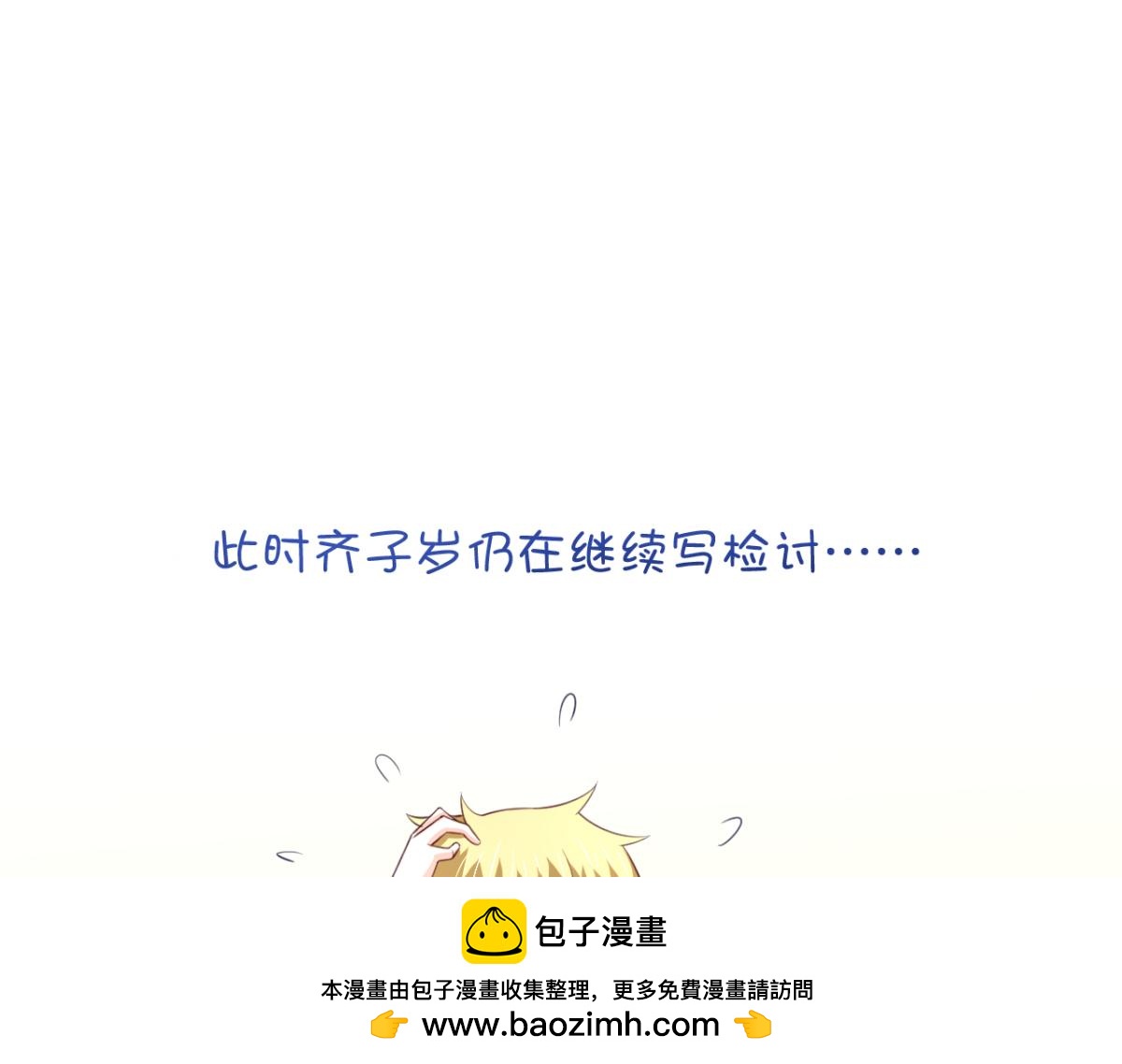 《穿进漫画当反派》第22话 我想跟你姐姐聊一聊 第50页