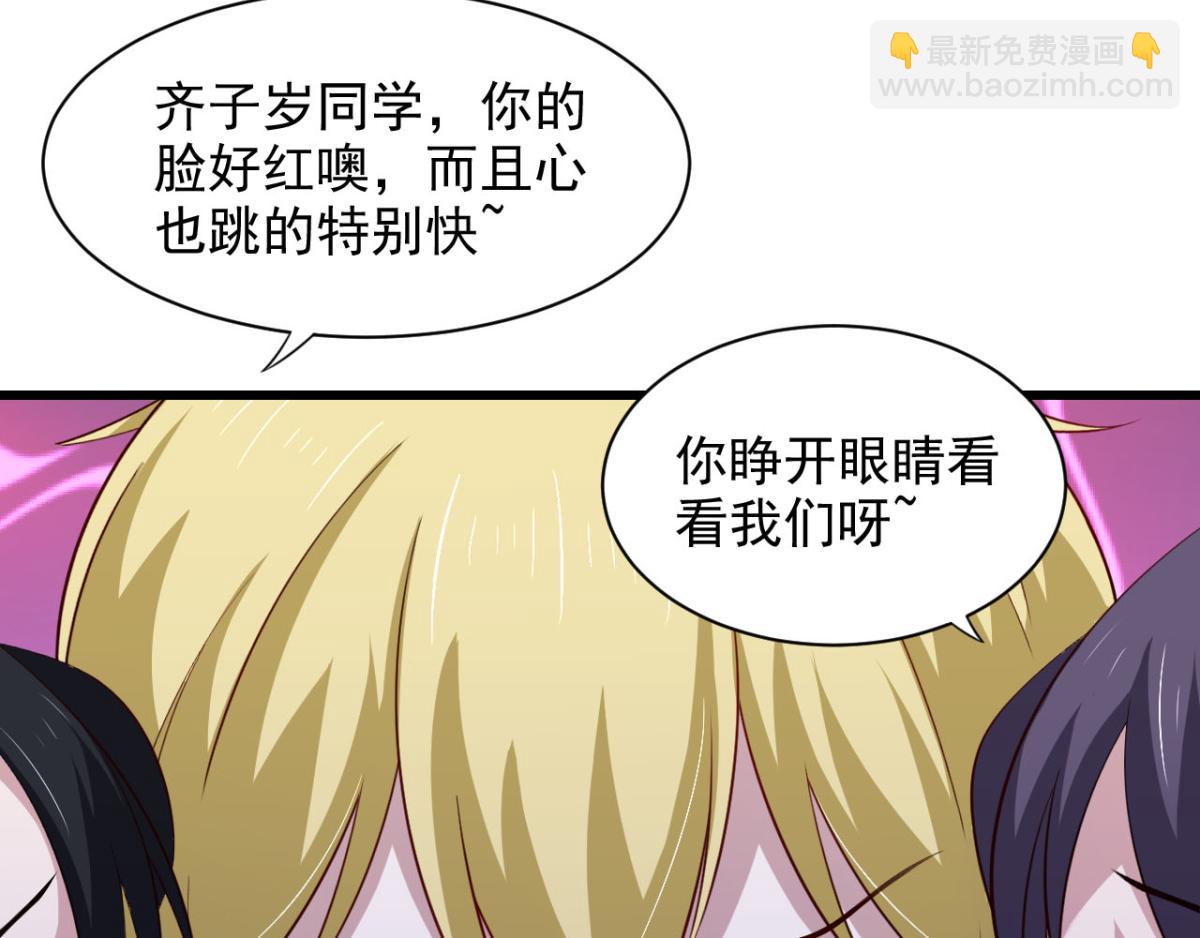 《穿进漫画当反派》第29话 她们都会属于我！ 第11页