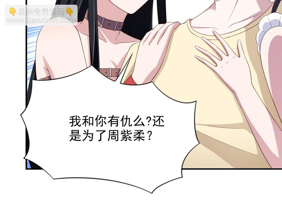 《穿进漫画当反派》第29话 她们都会属于我！ 第17页