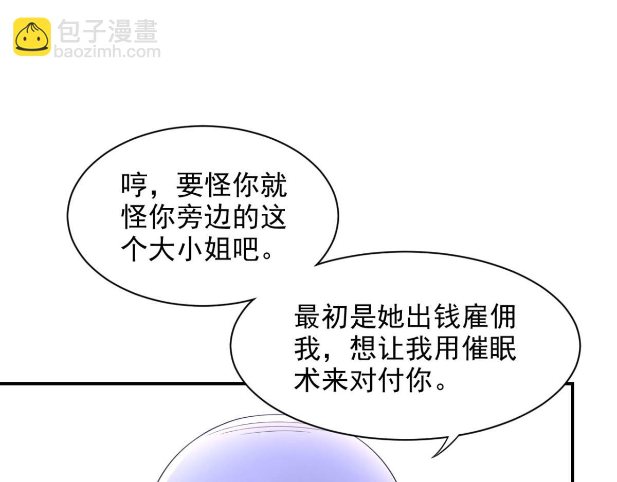 《穿进漫画当反派》第29话 她们都会属于我！ 第18页
