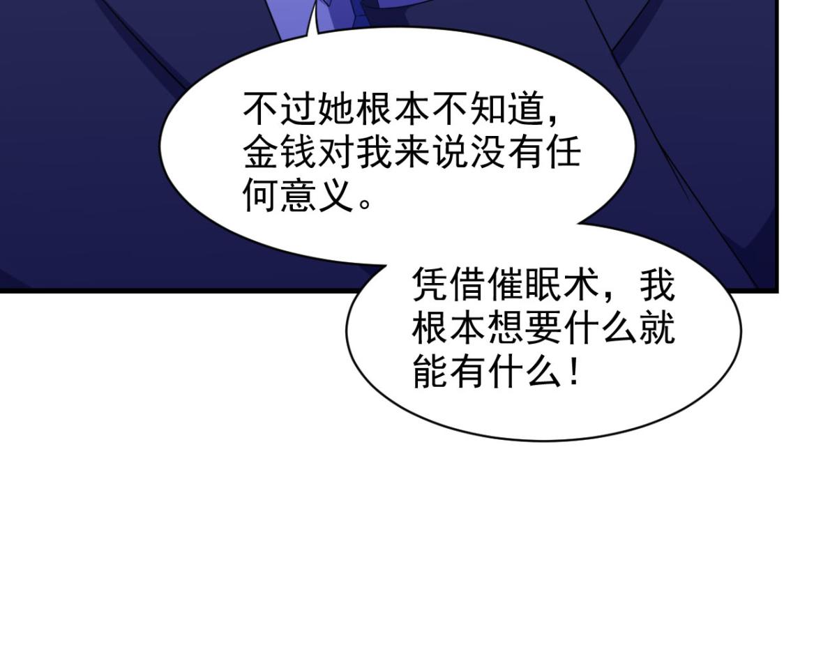 《穿进漫画当反派》第29话 她们都会属于我！ 第20页