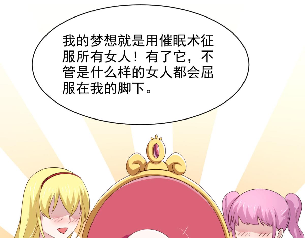 《穿进漫画当反派》第29话 她们都会属于我！ 第21页