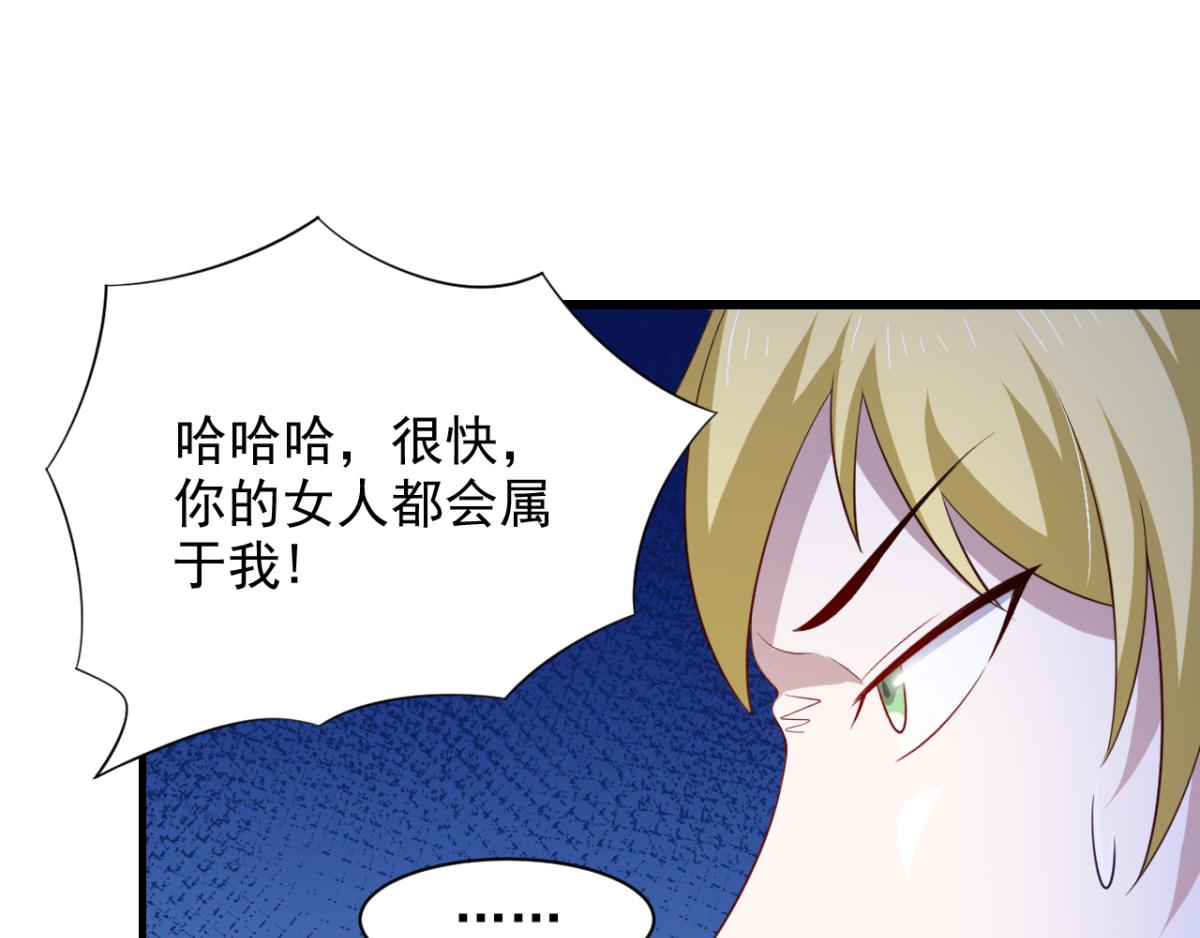 《穿进漫画当反派》第29话 她们都会属于我！ 第24页