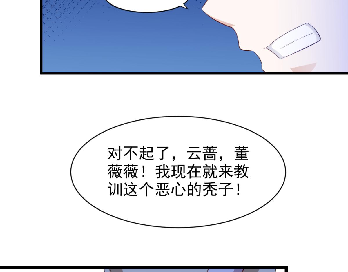 《穿进漫画当反派》第29话 她们都会属于我！ 第25页