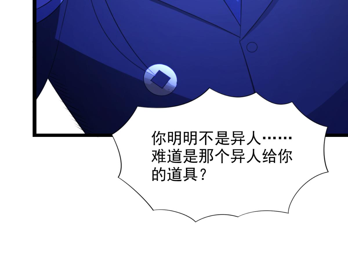 《穿进漫画当反派》第29话 她们都会属于我！ 第33页