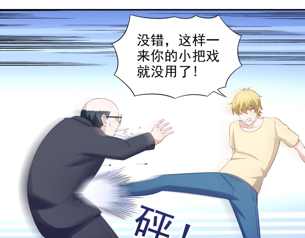 《穿进漫画当反派》第29话 她们都会属于我！ 第34页