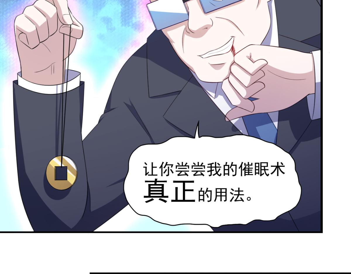 《穿进漫画当反派》第29话 她们都会属于我！ 第36页