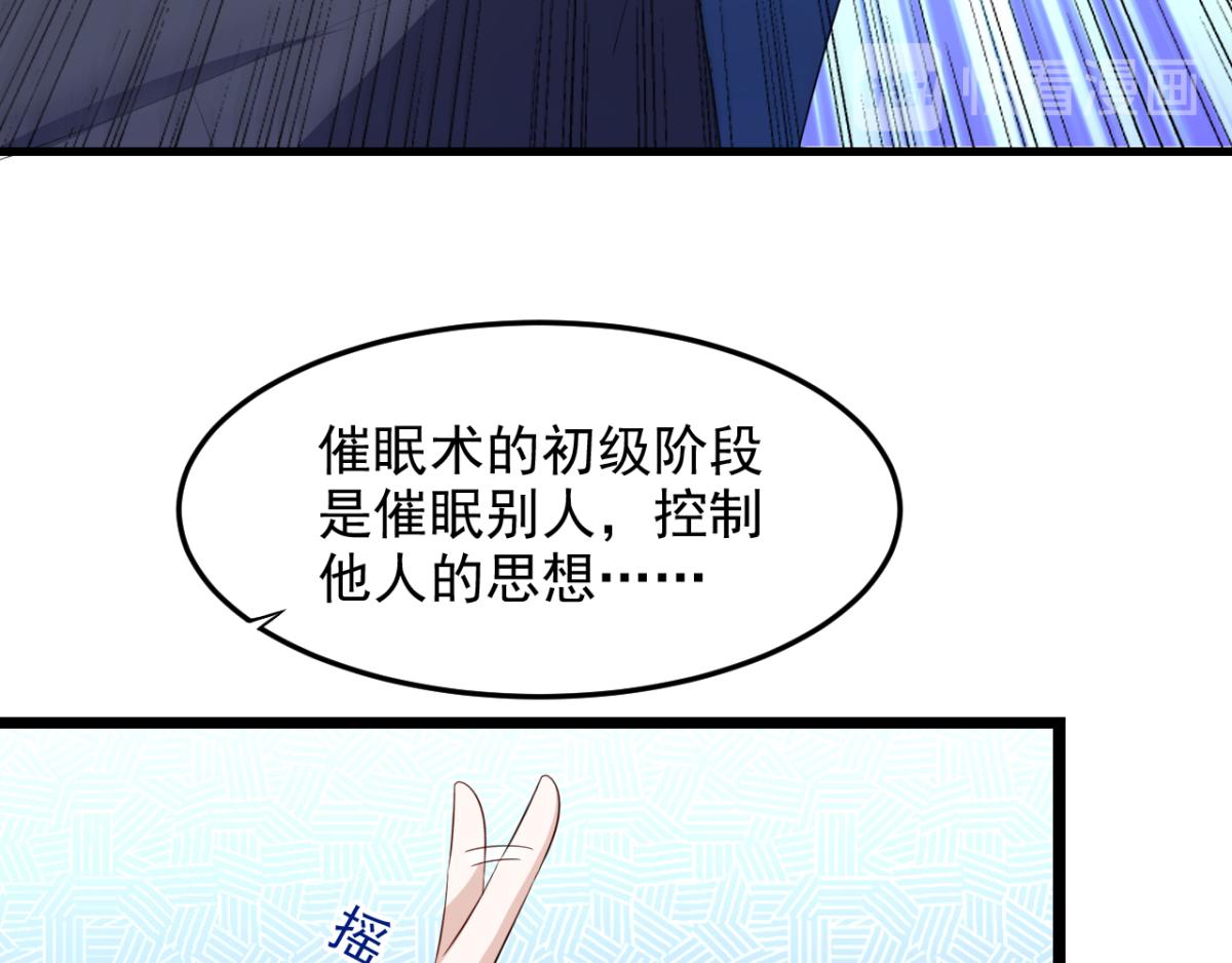《穿进漫画当反派》第29话 她们都会属于我！ 第40页