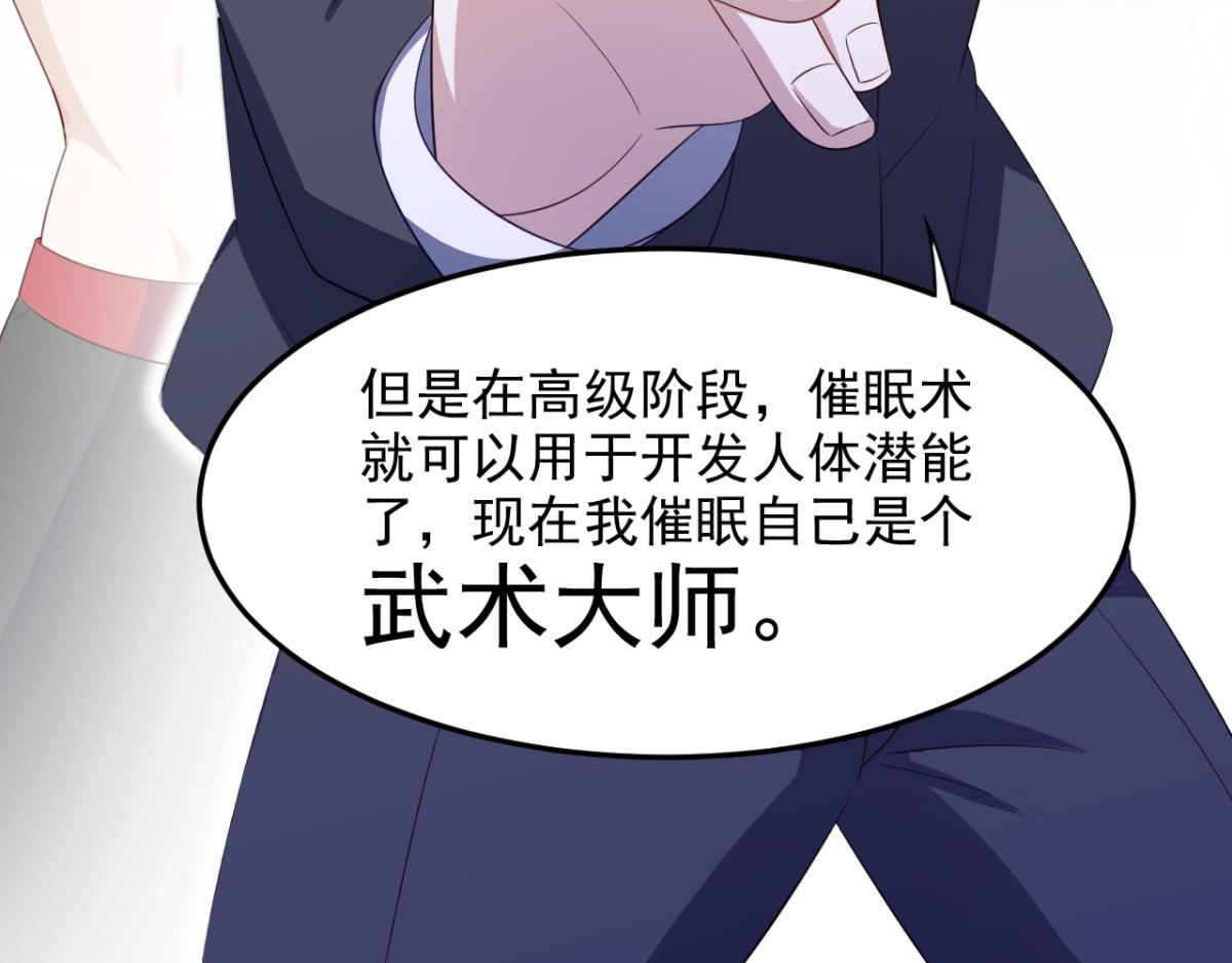 《穿进漫画当反派》第29话 她们都会属于我！ 第43页