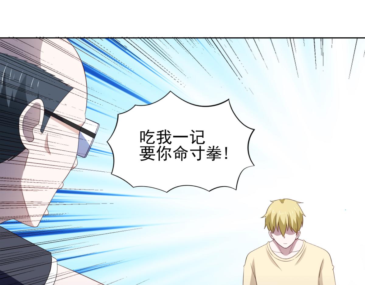 《穿进漫画当反派》第29话 她们都会属于我！ 第44页