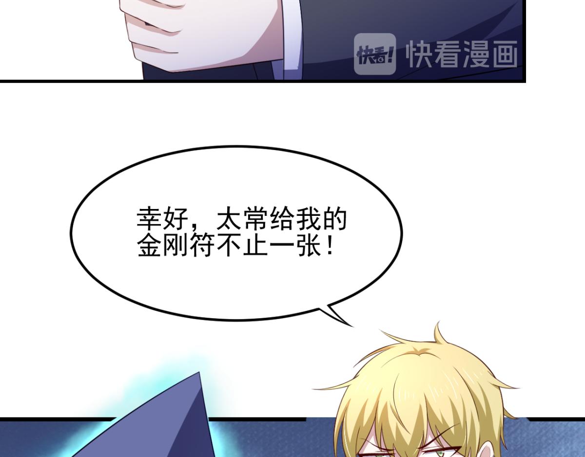 《穿进漫画当反派》第29话 她们都会属于我！ 第49页