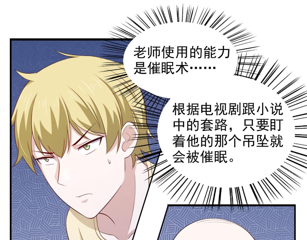 《穿进漫画当反派》第29话 她们都会属于我！ 第4页