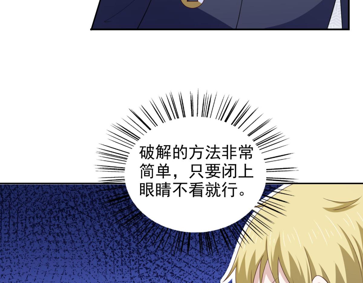 《穿进漫画当反派》第29话 她们都会属于我！ 第6页