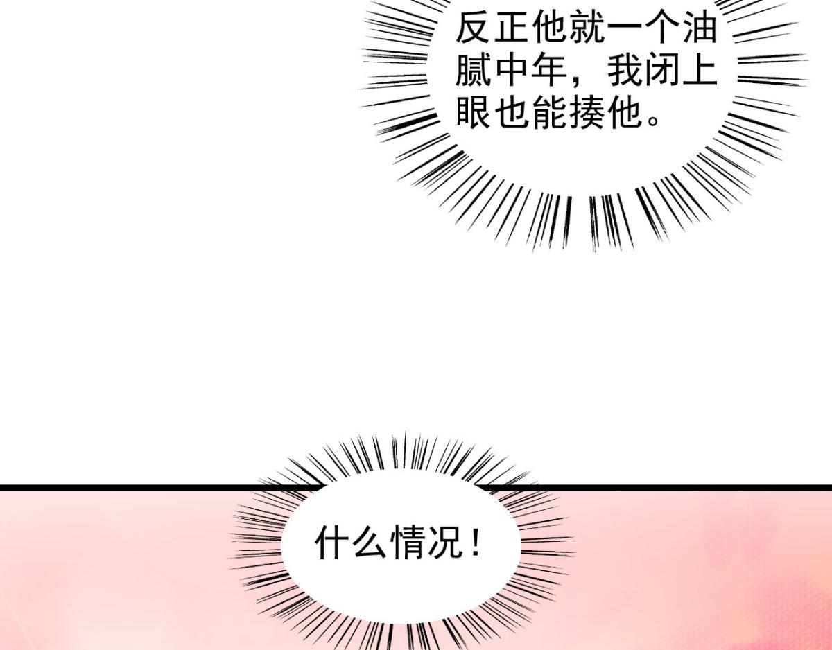《穿进漫画当反派》第29话 她们都会属于我！ 第8页