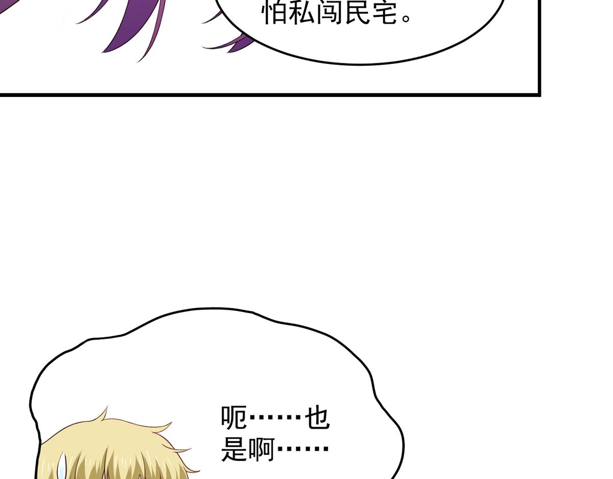 《穿进漫画当反派》第28话 难道要被秃头得逞了吗 第11页
