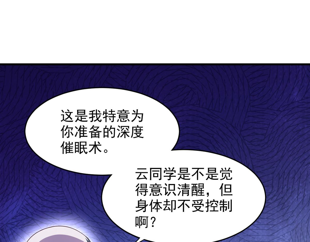 《穿进漫画当反派》第28话 难道要被秃头得逞了吗 第26页