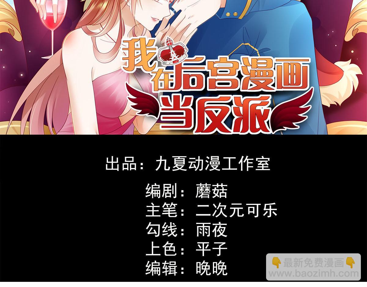 《穿进漫画当反派》第28话 难道要被秃头得逞了吗 第2页