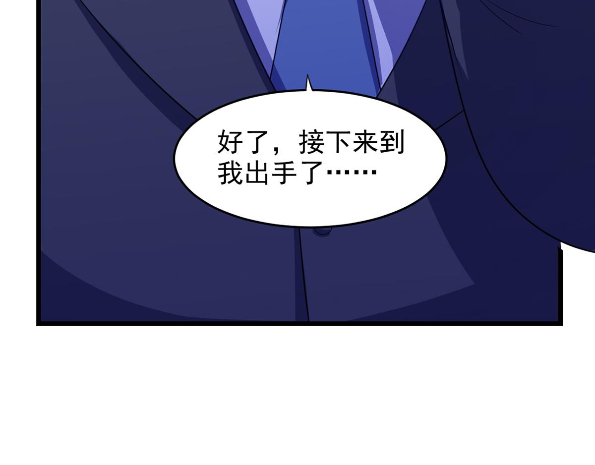 《穿进漫画当反派》第28话 难道要被秃头得逞了吗 第33页